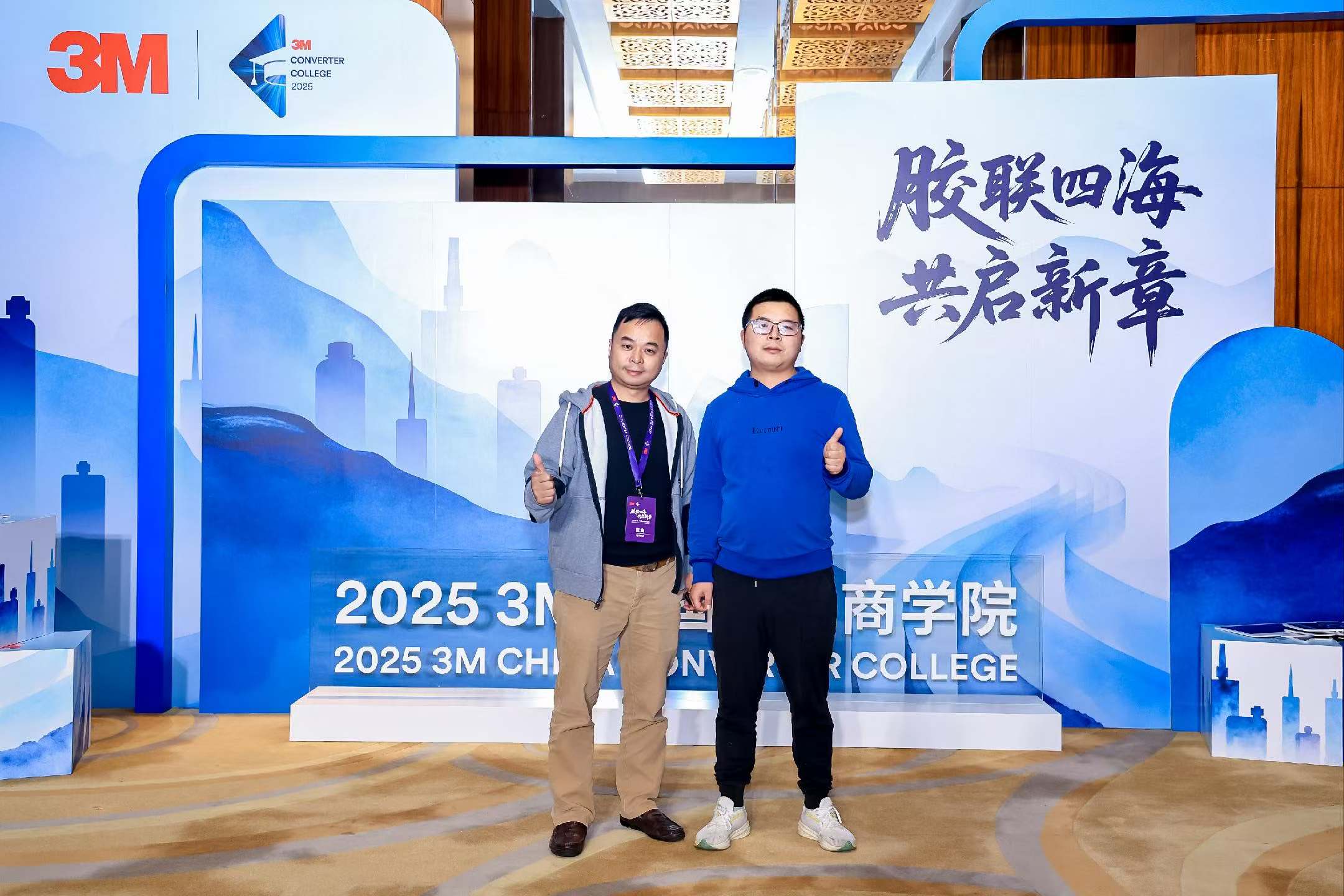 LSIGHT Technology Invited to Attend 2025 3M China Processing Business School Conference, Ushering in a New Chapter for the Industry