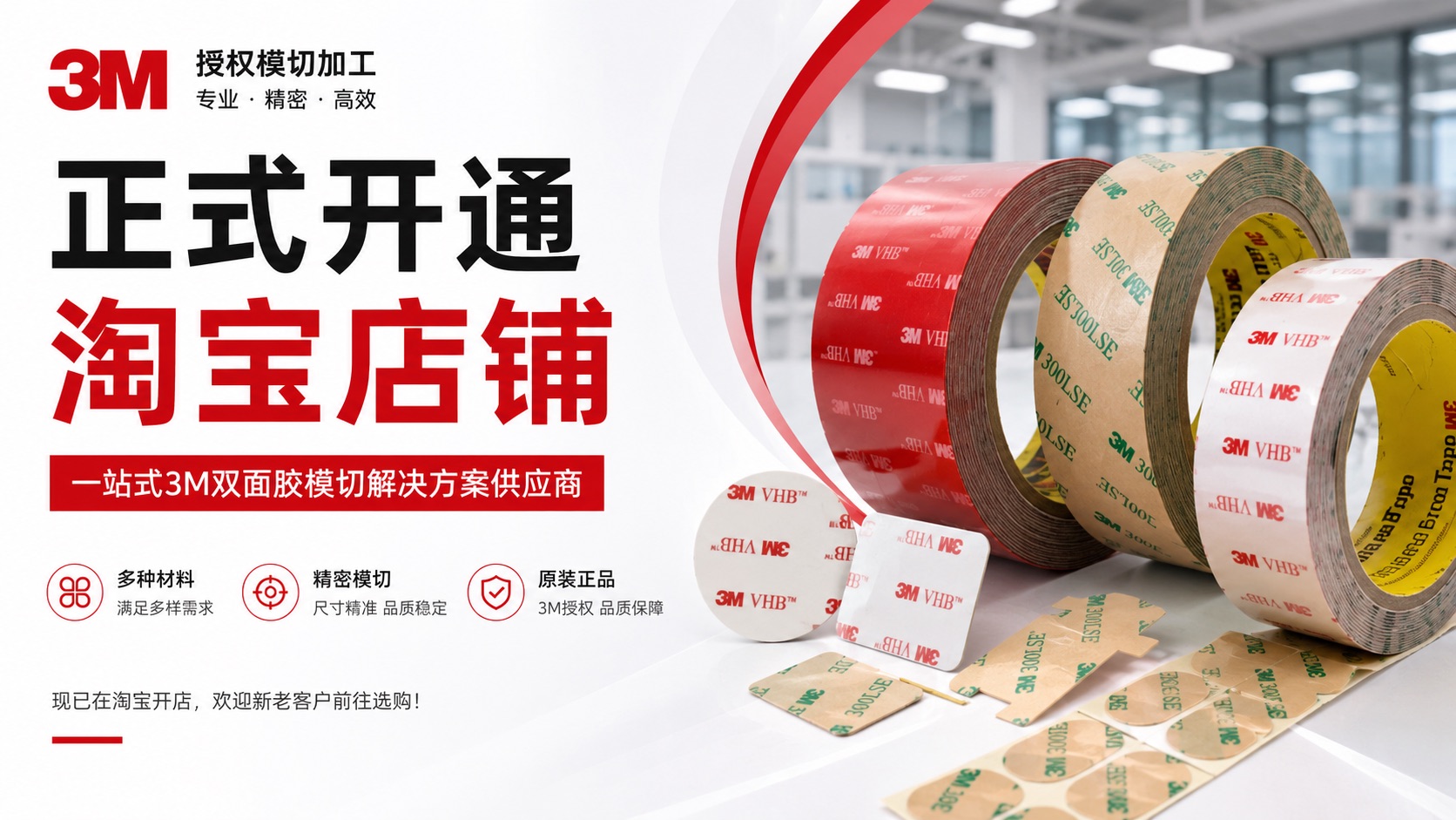 Official Taobao store officially launched, one-stop precision die-cutting service at your fingertips